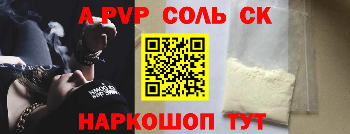 A-PVP СК  A PVP Crystall  Бутурлиновка  Alpha-PVP  Вход с VPN 