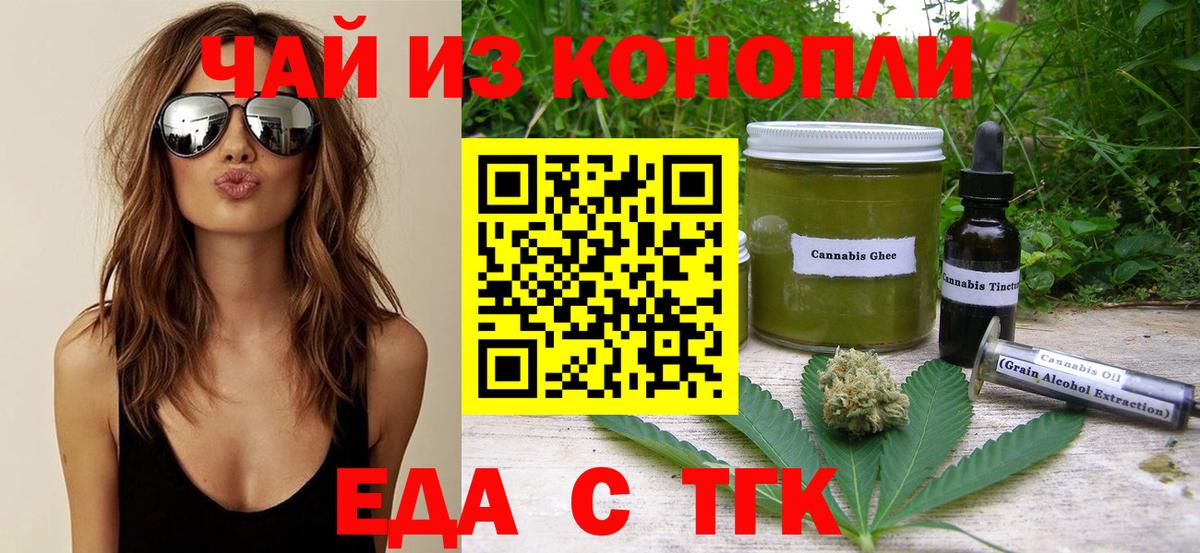 Печенье с ТГК марихуана  Вход с VPN  Бутурлиновка 