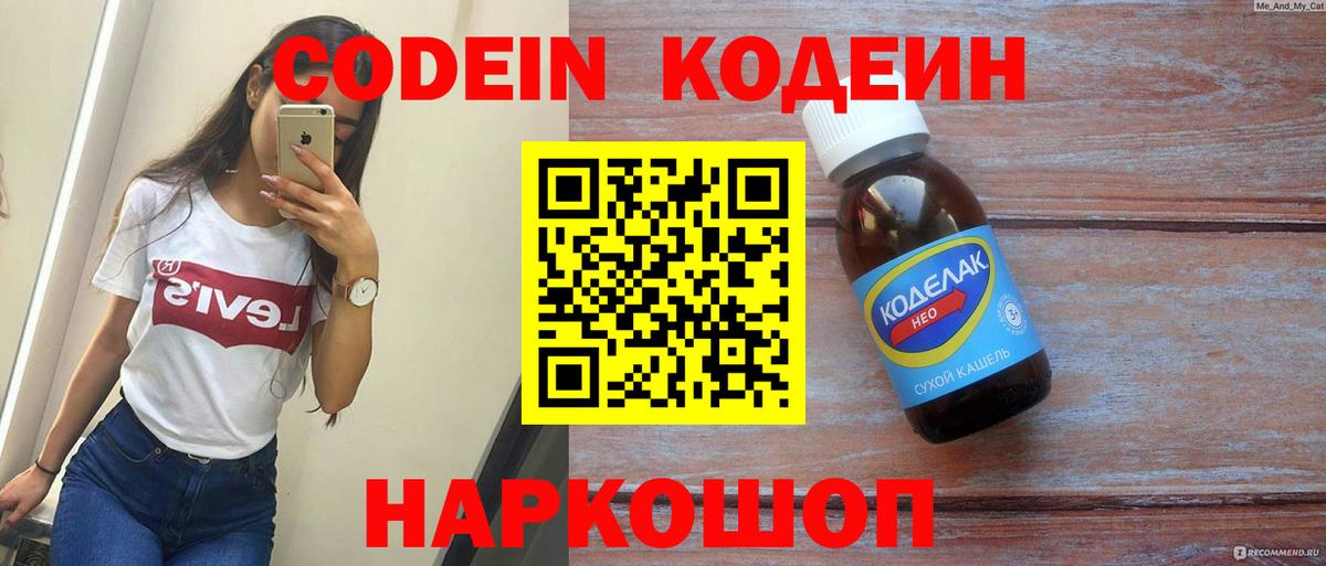 Бутурлиновка  Codein напиток Lean (лин)  Кодеин напиток Lean (лин)  Вход с VPN 
