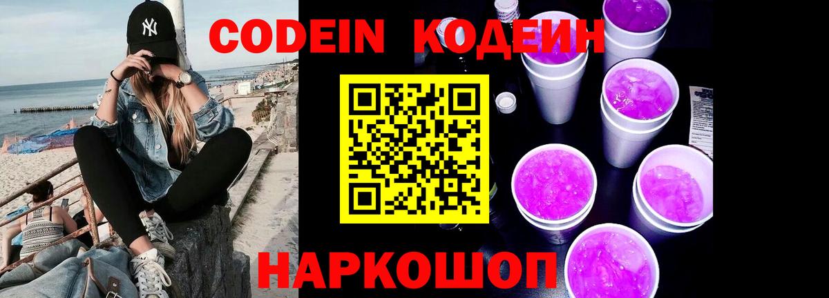 Кодеин Purple Drank Бутурлиновка