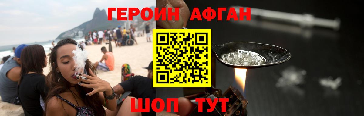 ГЕРОИН  Героин Афган  Вход с VPN  Бутурлиновка 