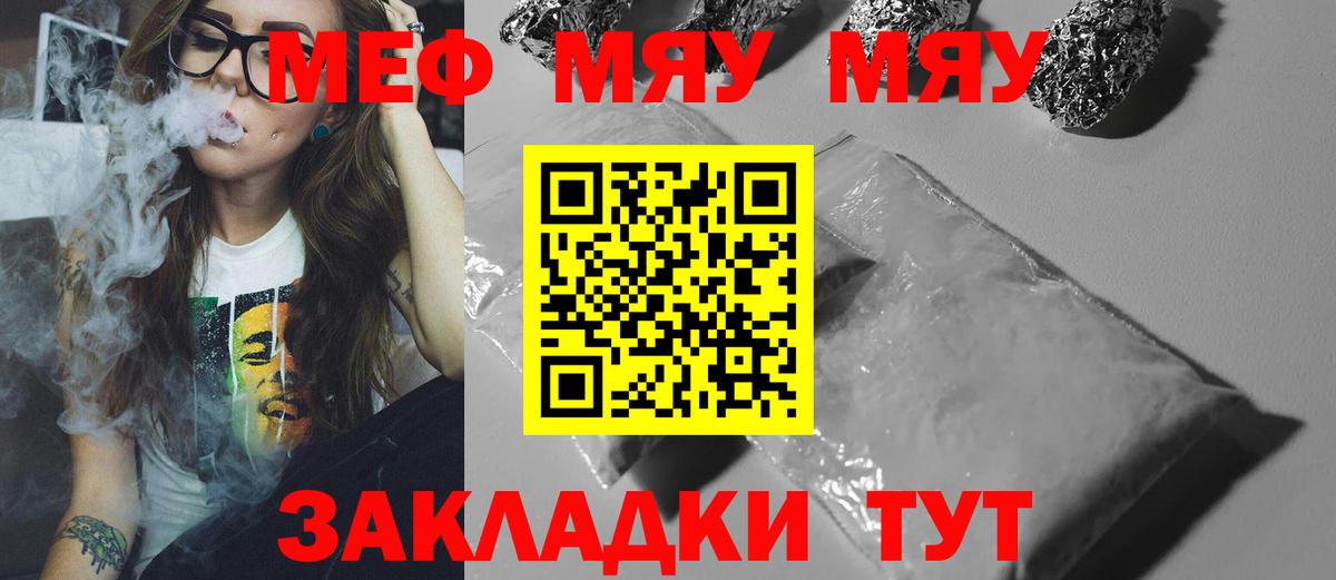 МЯУ-МЯУ  Вход с VPN  Бутурлиновка    зеркало  Мефедрон mephedrone 