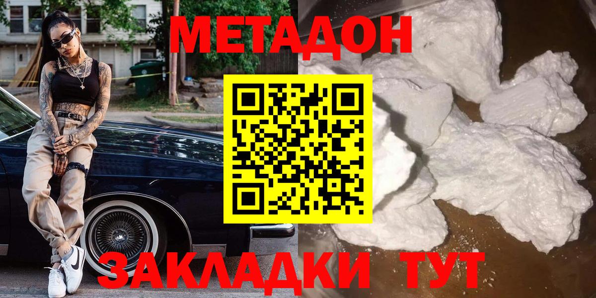 Метадон белоснежный  МЕТАДОН кристалл  Бутурлиновка  Вход с VPN 